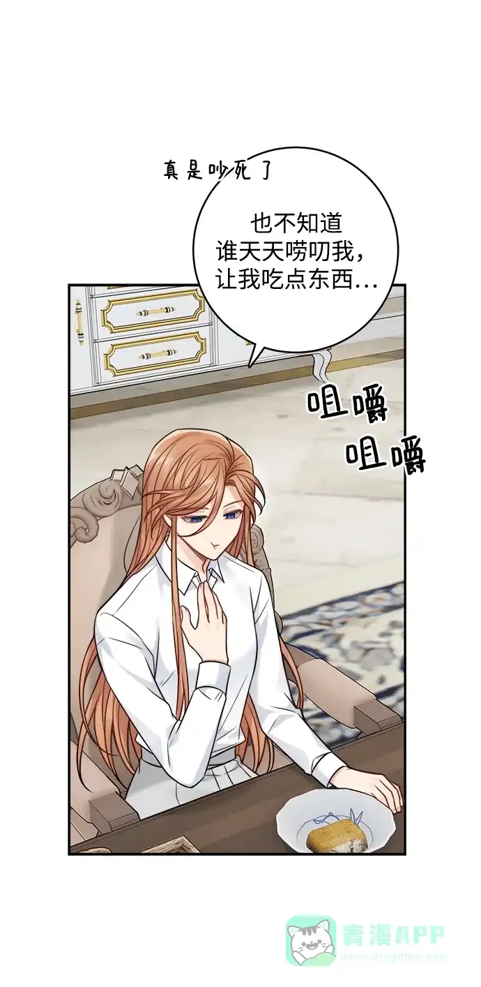 《魔女和龙的新婚日记》第91话 第36页