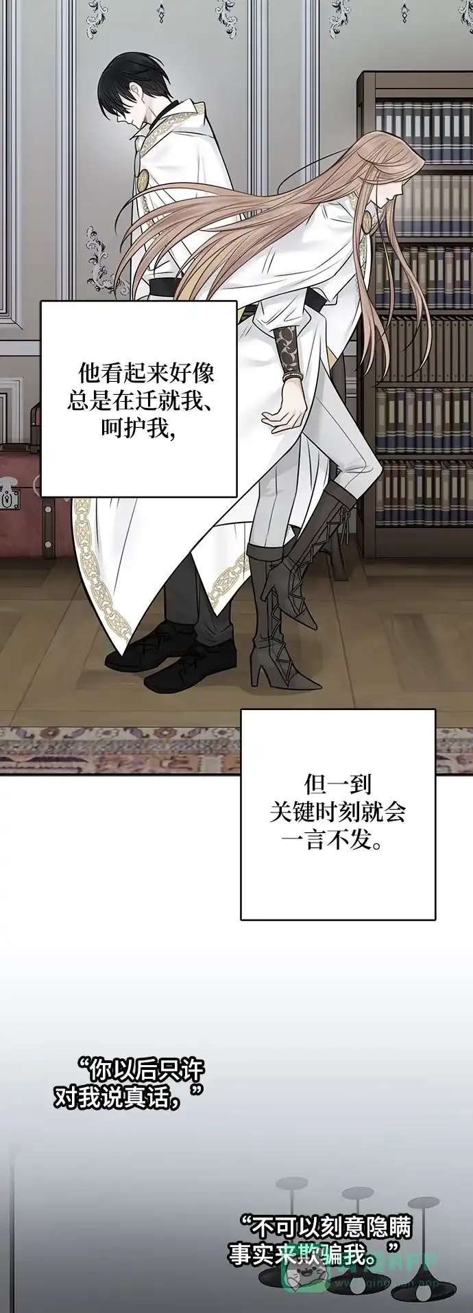 《魔女和龙的新婚日记》第91话 第21页