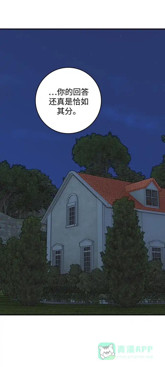《魔女和龙的新婚日记》第92话 第63页