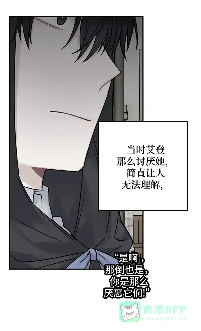 《魔女和龙的新婚日记》第92话 第18页