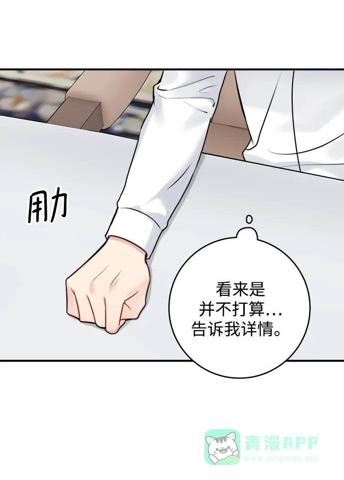 《魔女和龙的新婚日记》第92话 第27页