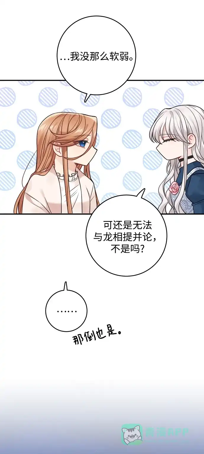 《魔女和龙的新婚日记》第92话 第58页