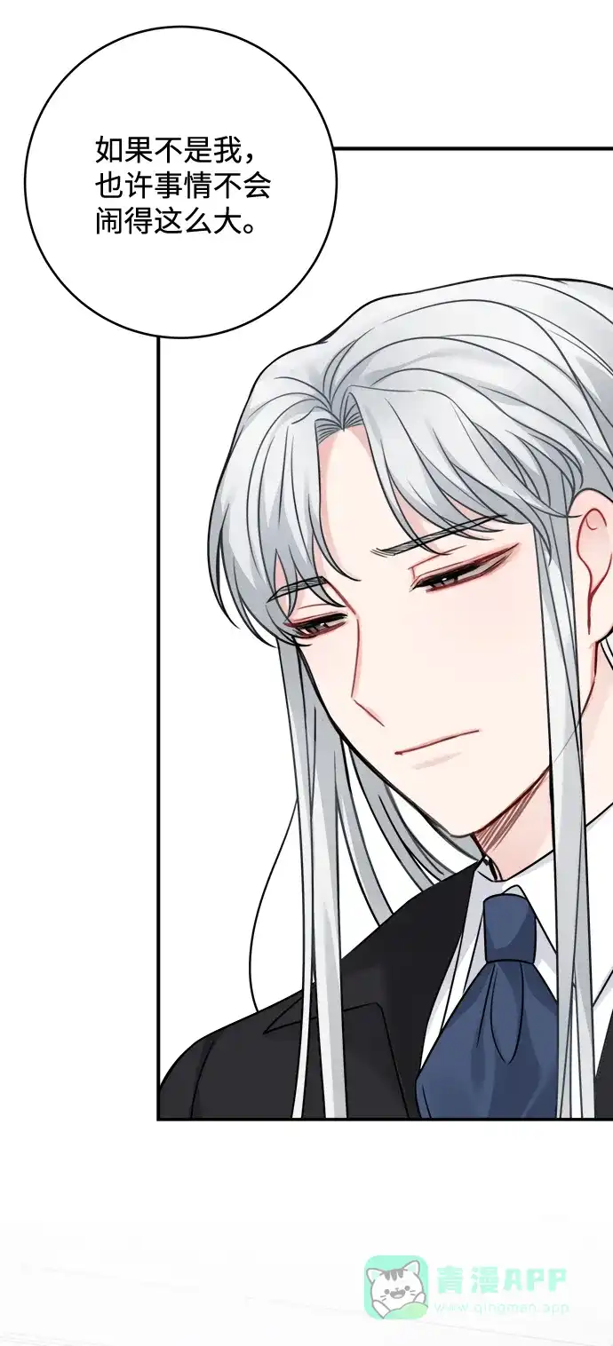 《魔女和龙的新婚日记》第92话 第14页