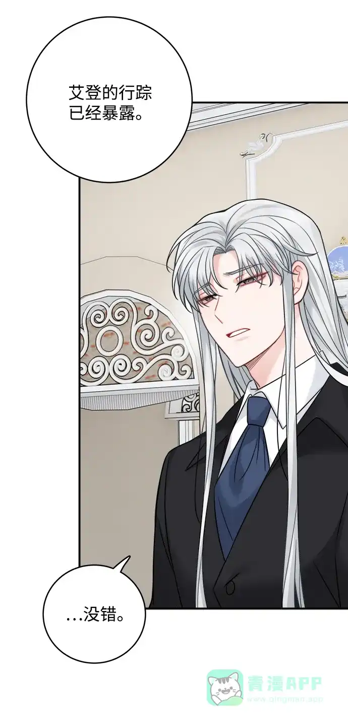 《魔女和龙的新婚日记》第92话 第11页