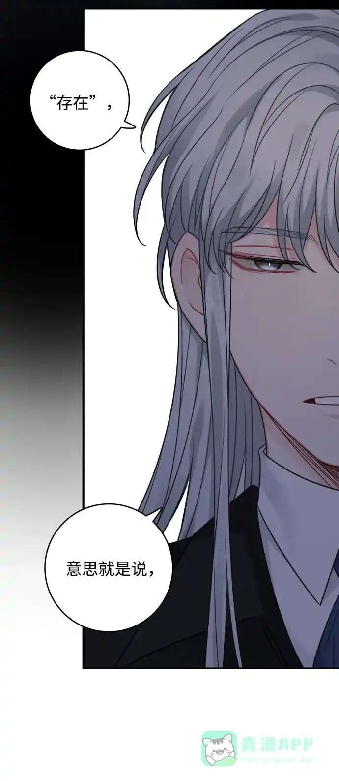 《魔女和龙的新婚日记》第92话 第3页