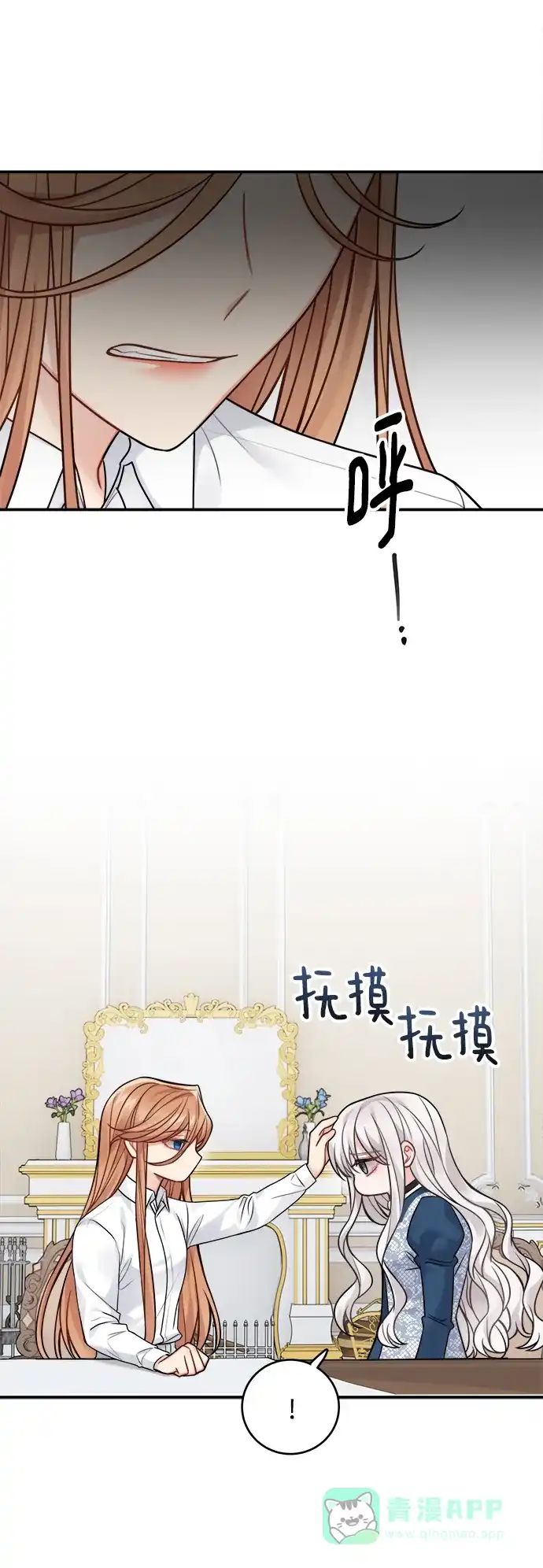 《魔女和龙的新婚日记》第92话 第21页