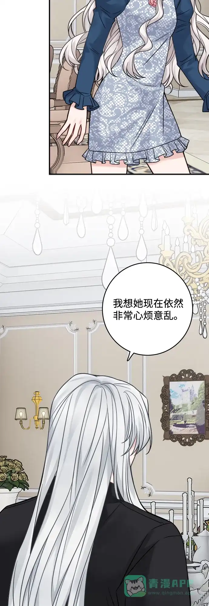 《魔女和龙的新婚日记》第92话 第38页