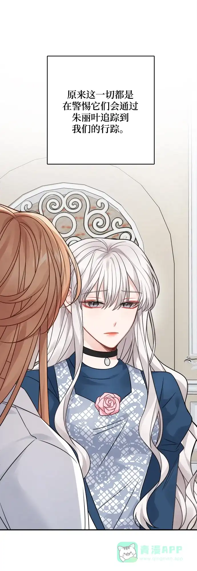 《魔女和龙的新婚日记》第92话 第20页