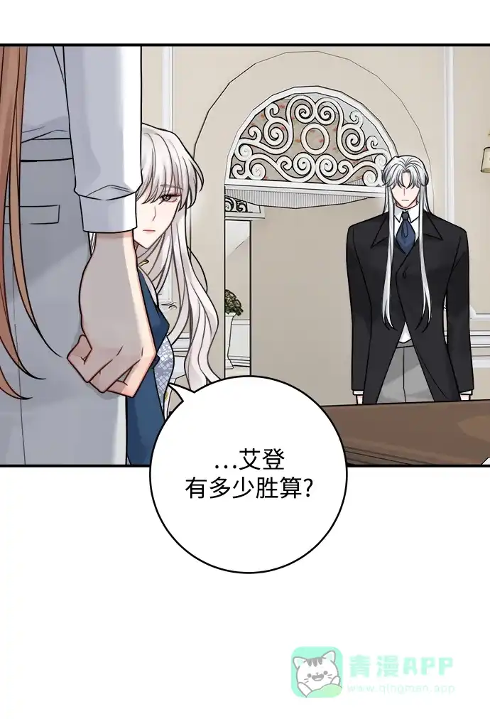 《魔女和龙的新婚日记》第92话 第33页