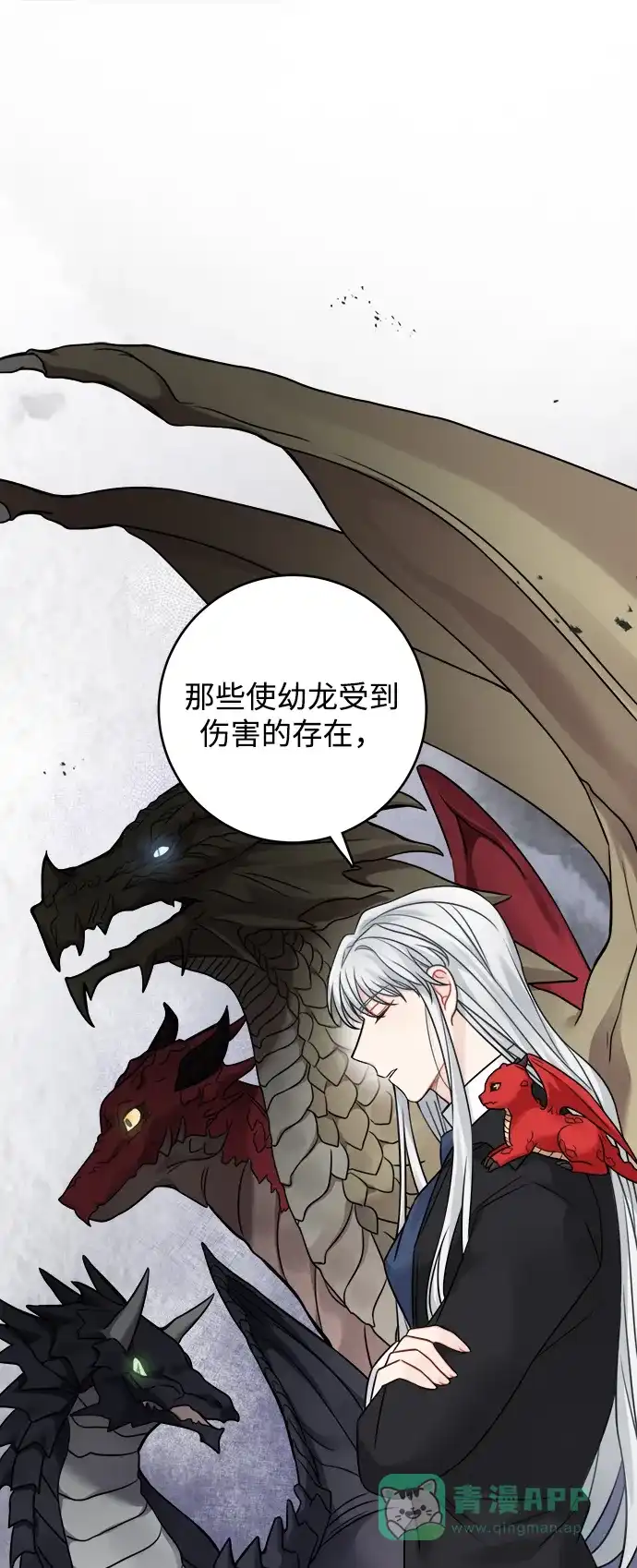 《魔女和龙的新婚日记》第92话 第1页