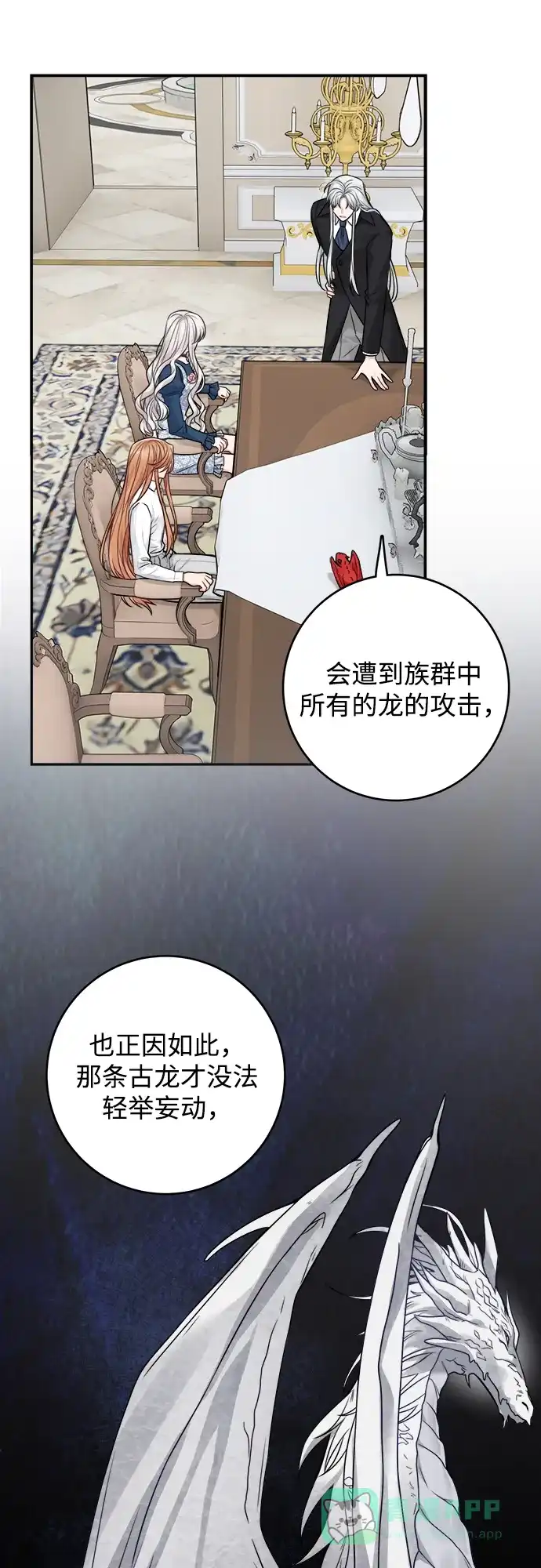 《魔女和龙的新婚日记》第92话 第7页