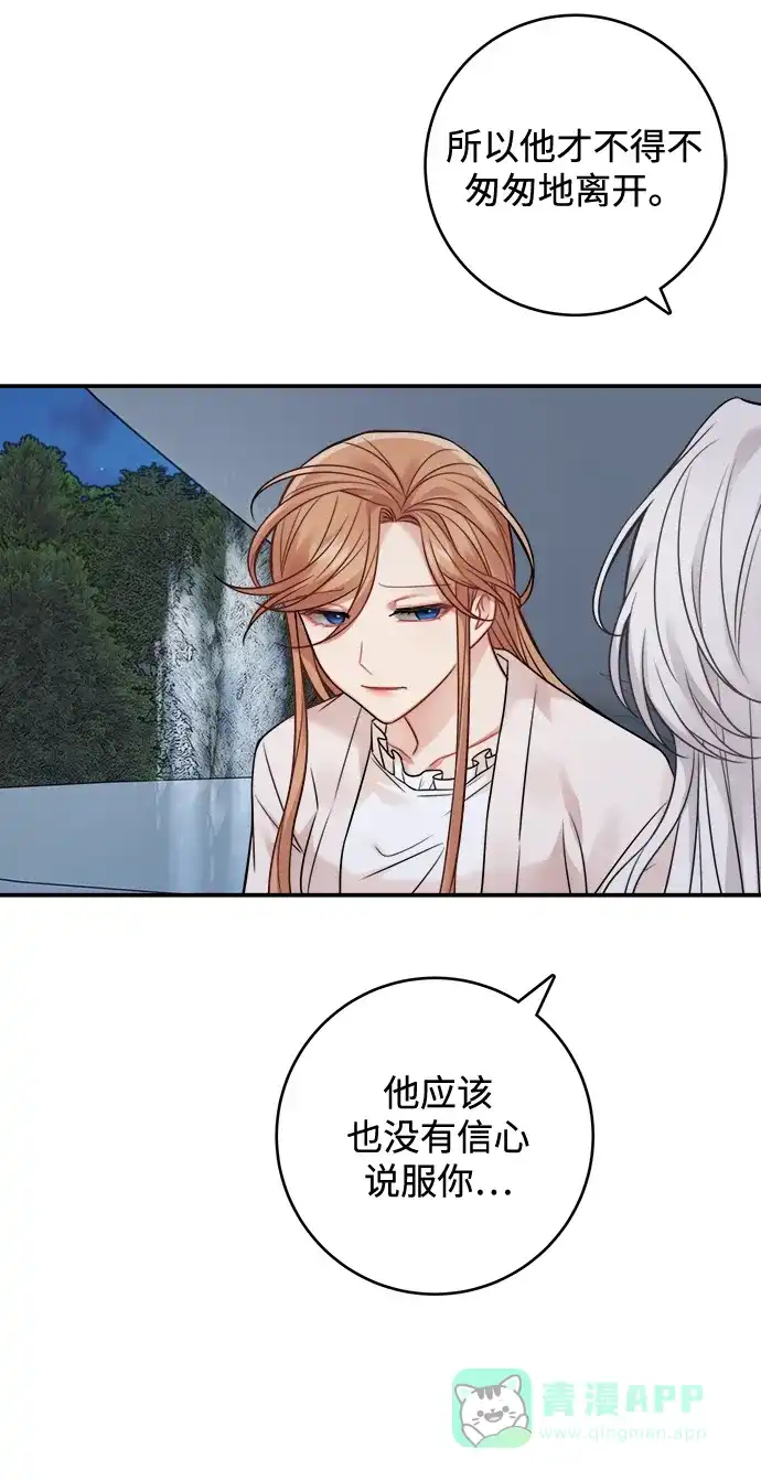 《魔女和龙的新婚日记》第92话 第54页