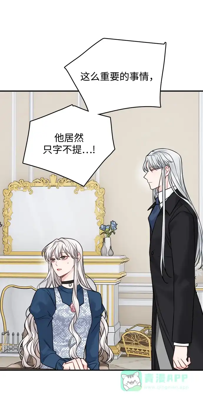《魔女和龙的新婚日记》第92话 第36页