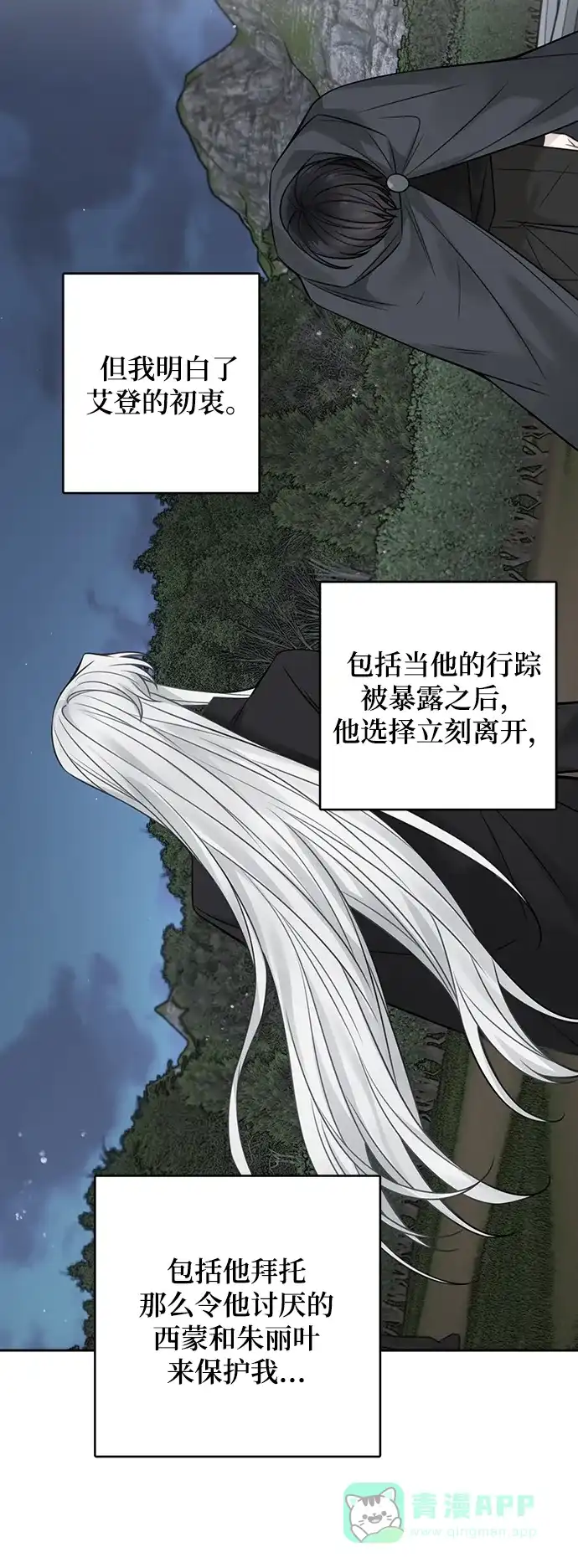《魔女和龙的新婚日记》第92话 第47页