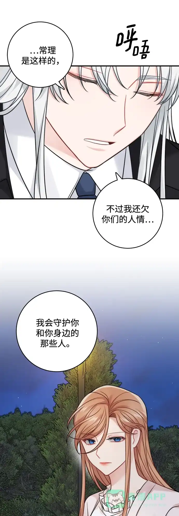 《魔女和龙的新婚日记》第92话 第61页