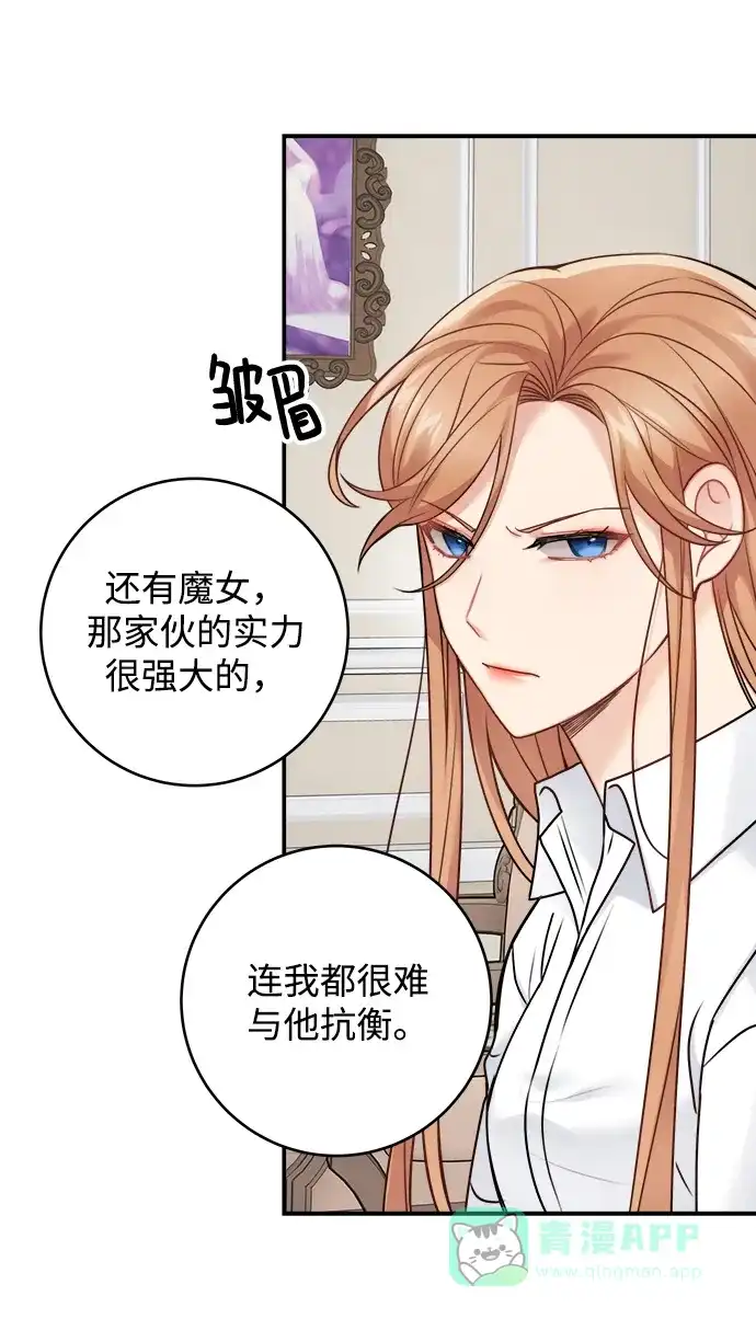 《魔女和龙的新婚日记》第92话 第31页