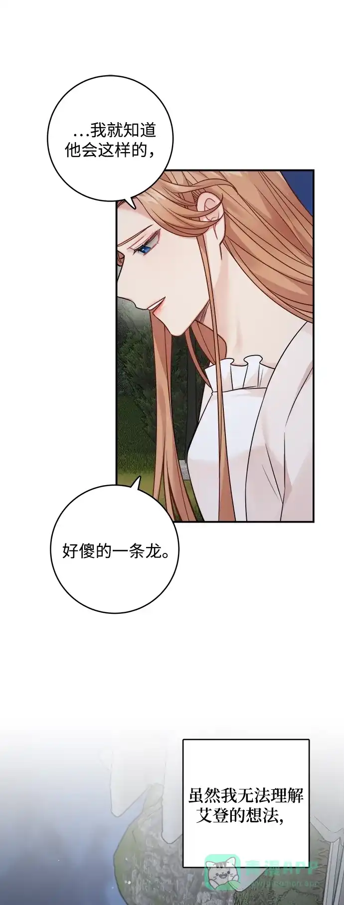 《魔女和龙的新婚日记》第92话 第46页
