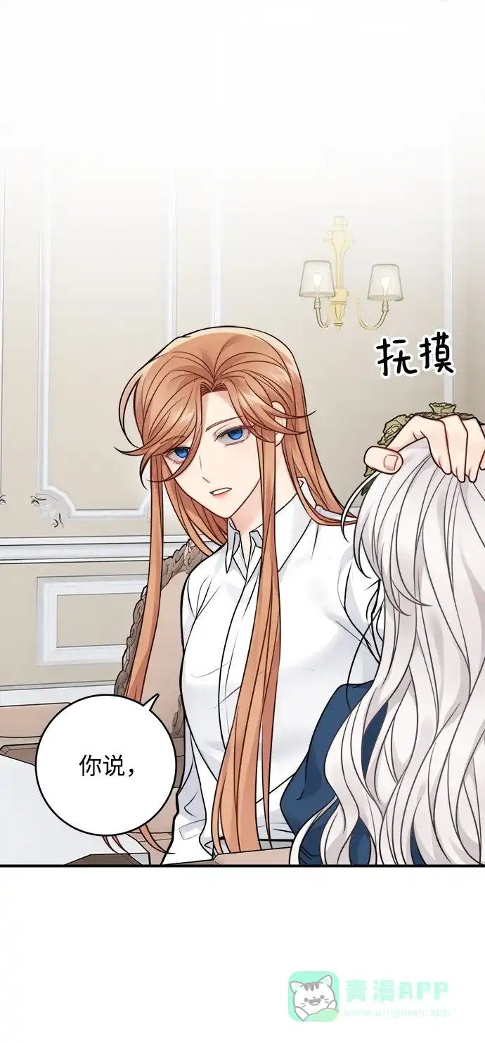 《魔女和龙的新婚日记》第92话 第22页