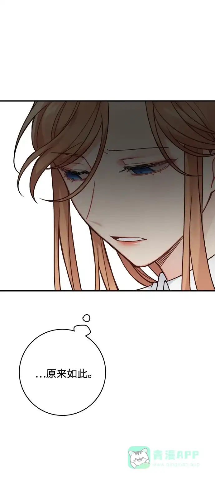 《魔女和龙的新婚日记》第92话 第16页