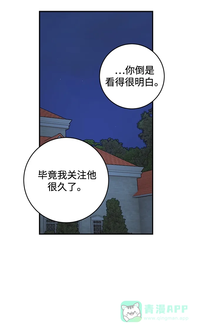 《魔女和龙的新婚日记》第92话 第55页