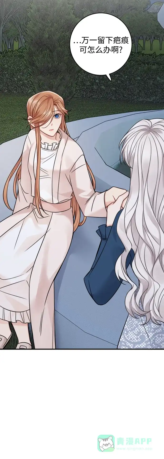 《魔女和龙的新婚日记》第92话 第44页