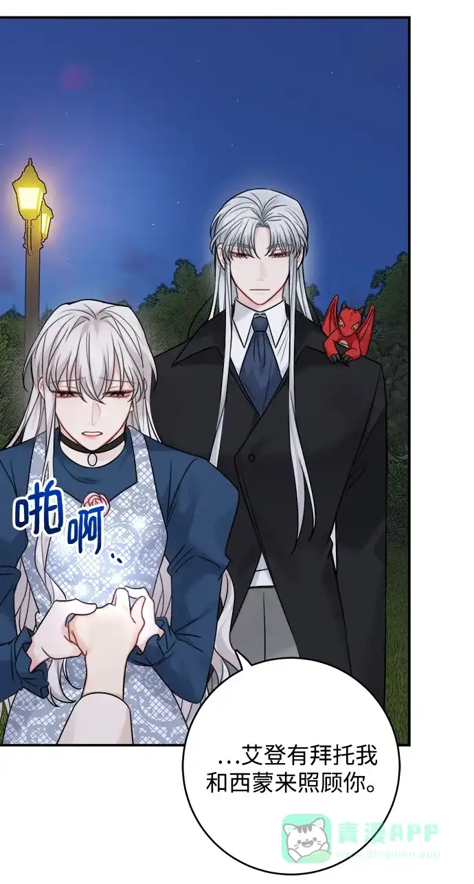 《魔女和龙的新婚日记》第92话 第45页