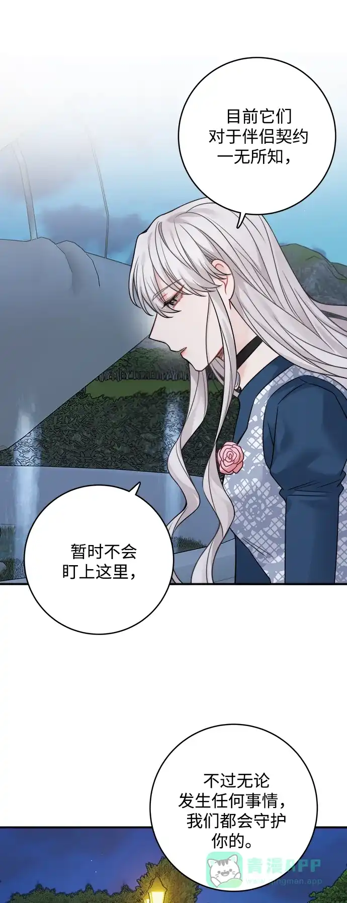《魔女和龙的新婚日记》第92话 第56页