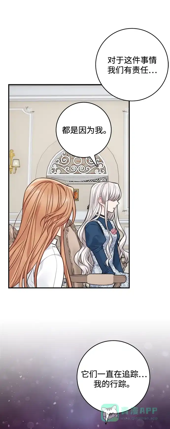 《魔女和龙的新婚日记》第92话 第12页