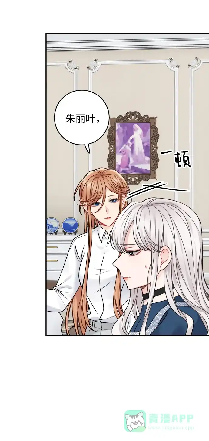《魔女和龙的新婚日记》第92话 第25页