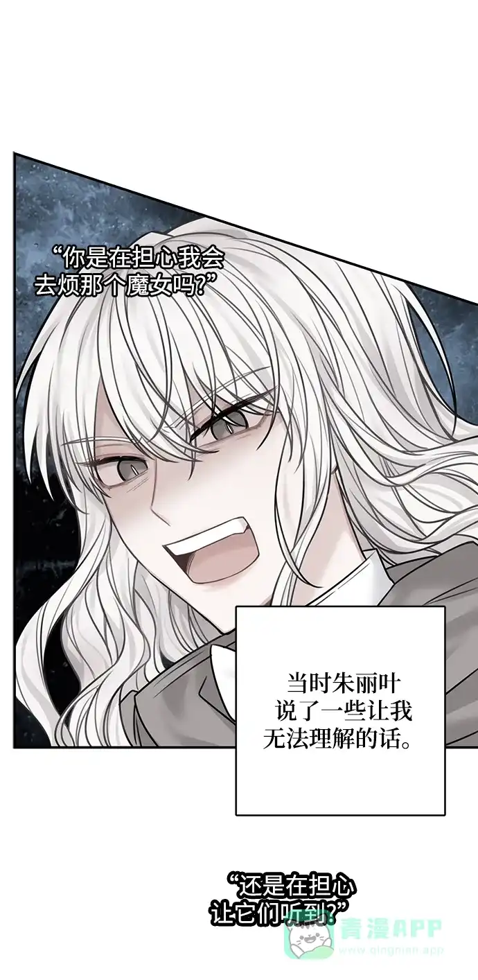 《魔女和龙的新婚日记》第92话 第17页
