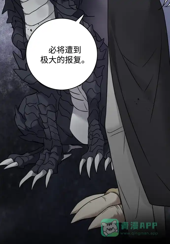 《魔女和龙的新婚日记》第92话 第2页