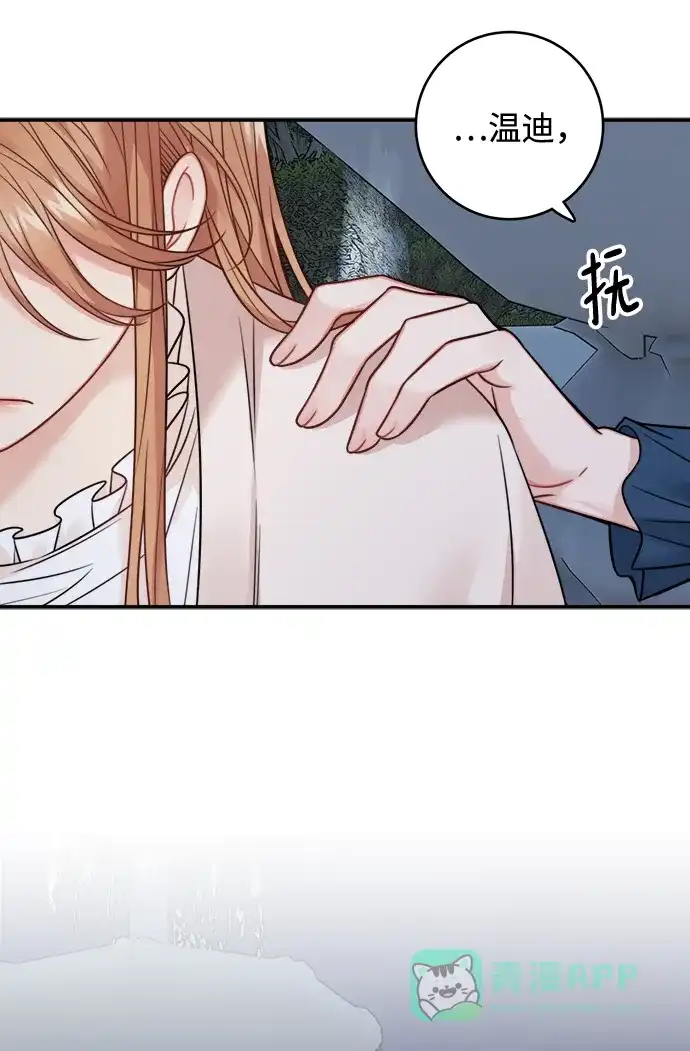 《魔女和龙的新婚日记》第92话 第52页