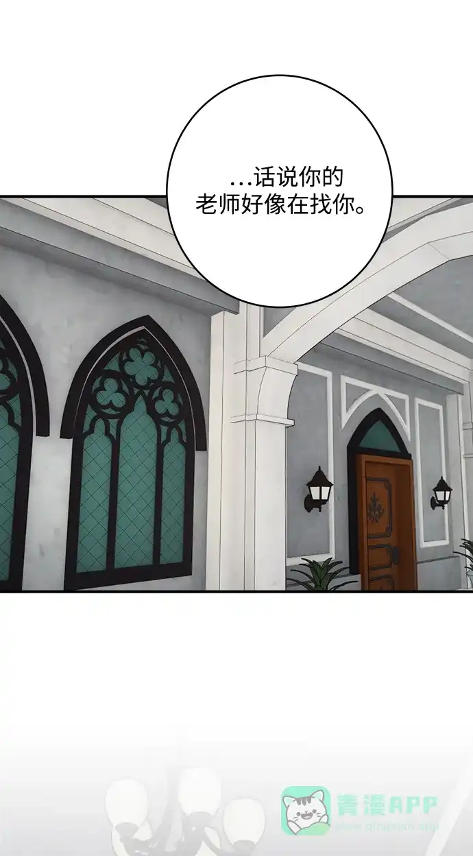 《魔女和龙的新婚日记》第93话 第47页