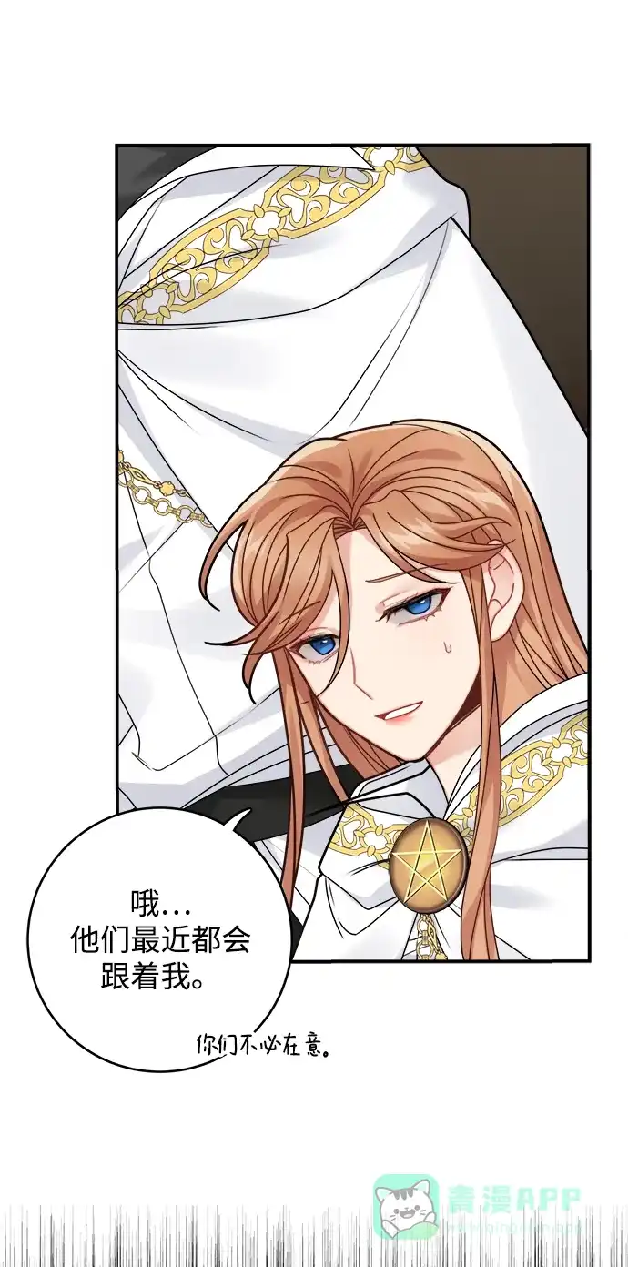 《魔女和龙的新婚日记》第93话 第12页