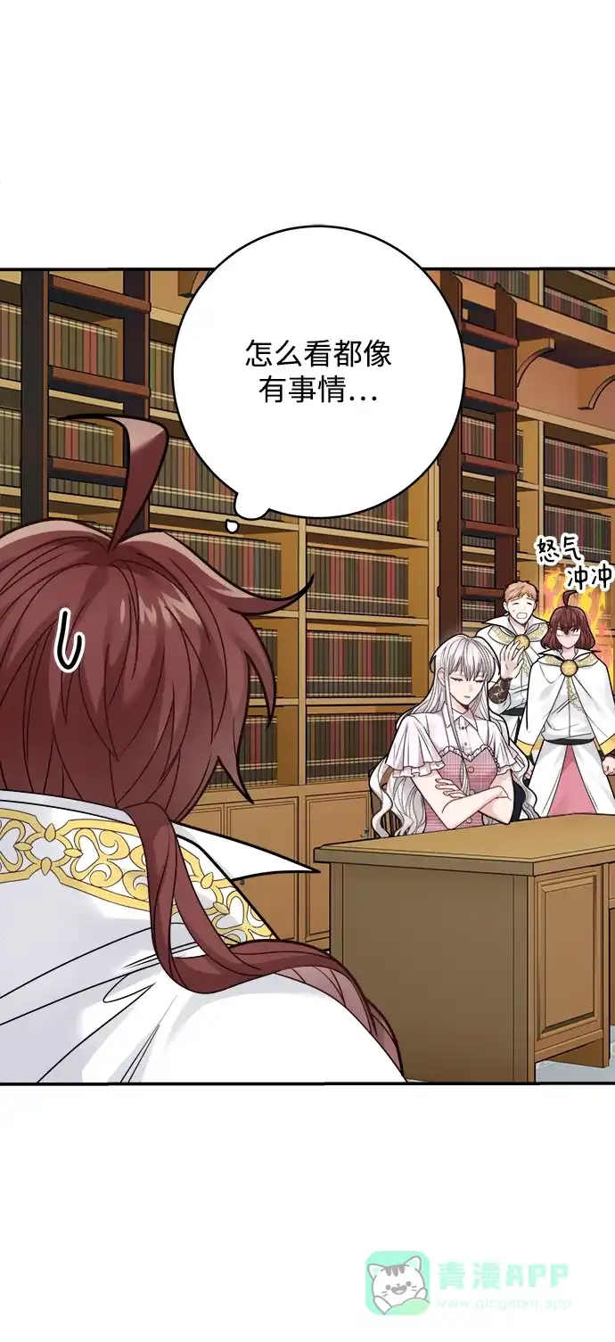《魔女和龙的新婚日记》第93话 第11页