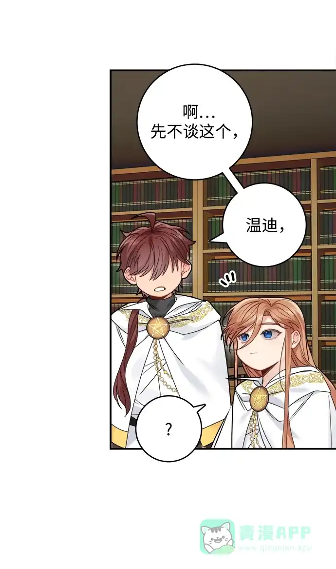 《魔女和龙的新婚日记》第93话 第18页