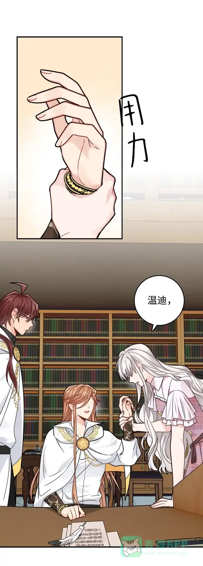 《魔女和龙的新婚日记》第93话 第32页
