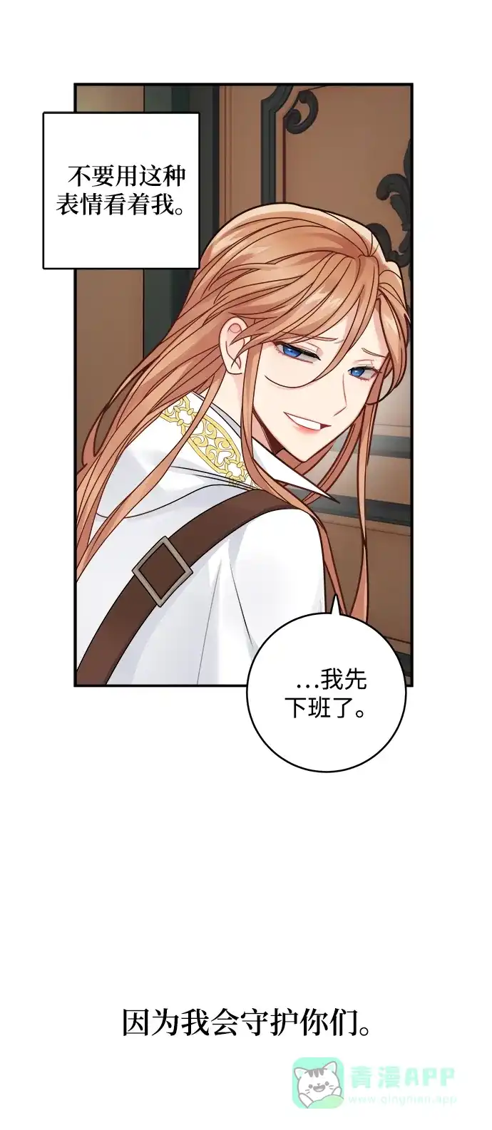 《魔女和龙的新婚日记》第93话 第45页