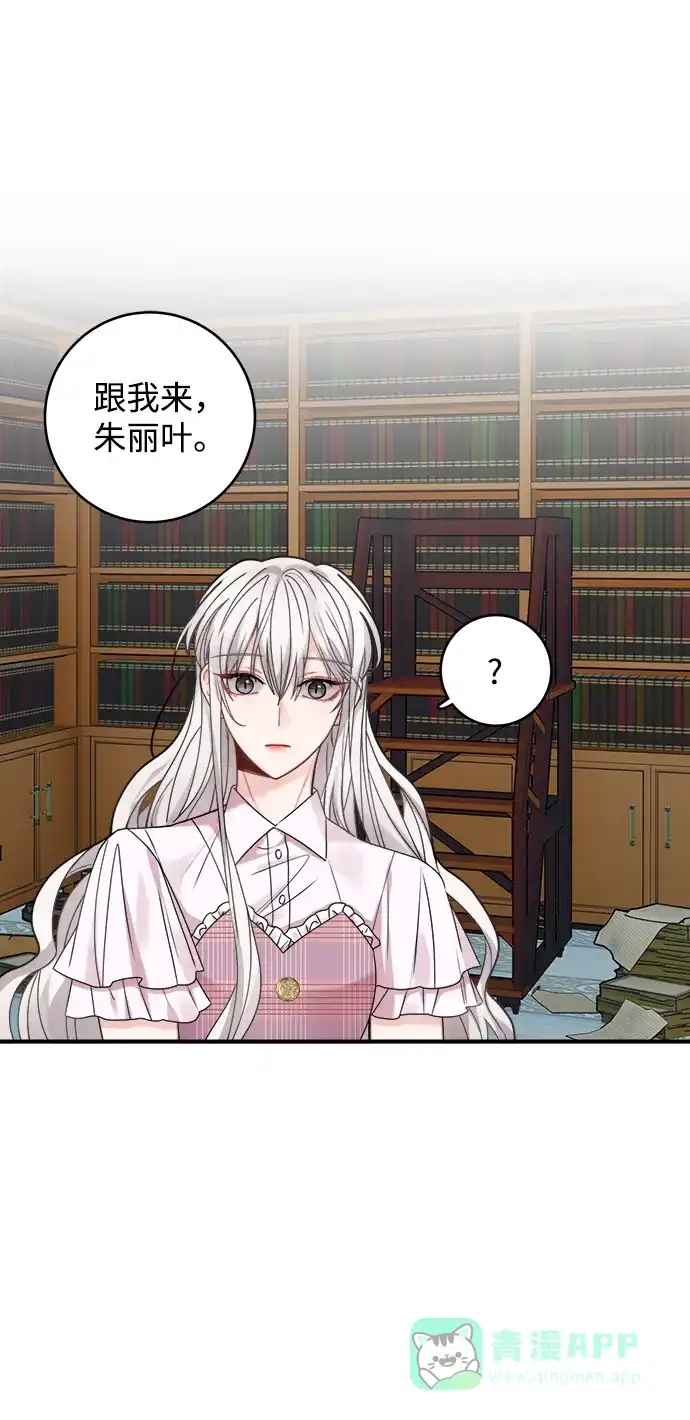 《魔女和龙的新婚日记》第93话 第40页