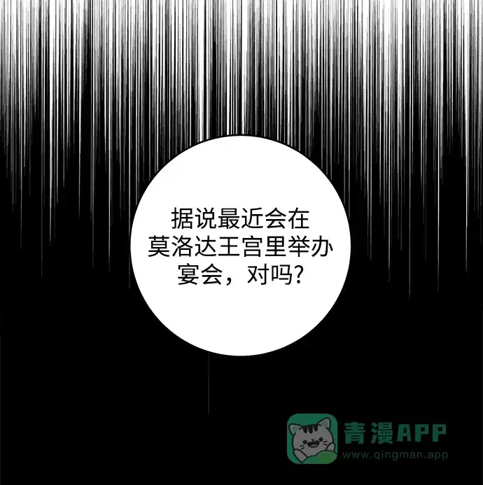 《魔女和龙的新婚日记》第93话 第13页