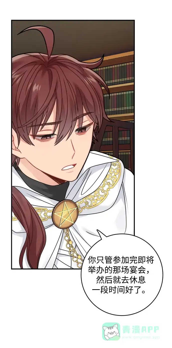 《魔女和龙的新婚日记》第93话 第26页