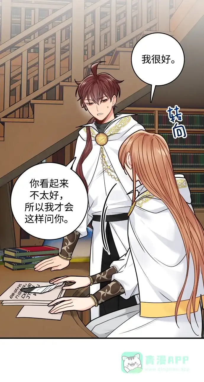 《魔女和龙的新婚日记》第93话 第7页
