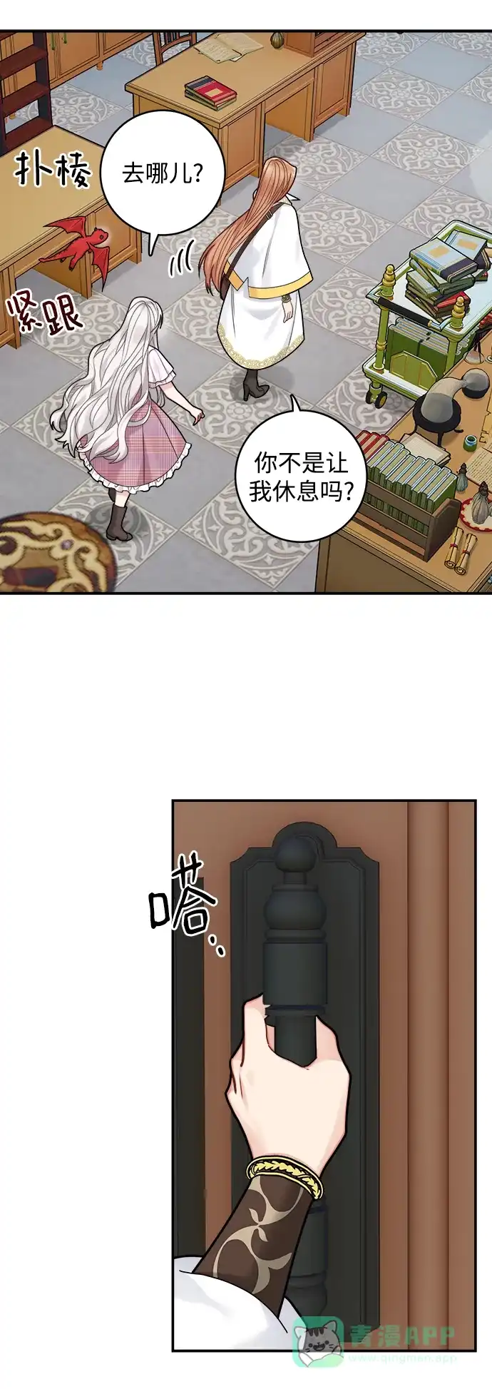 《魔女和龙的新婚日记》第93话 第41页