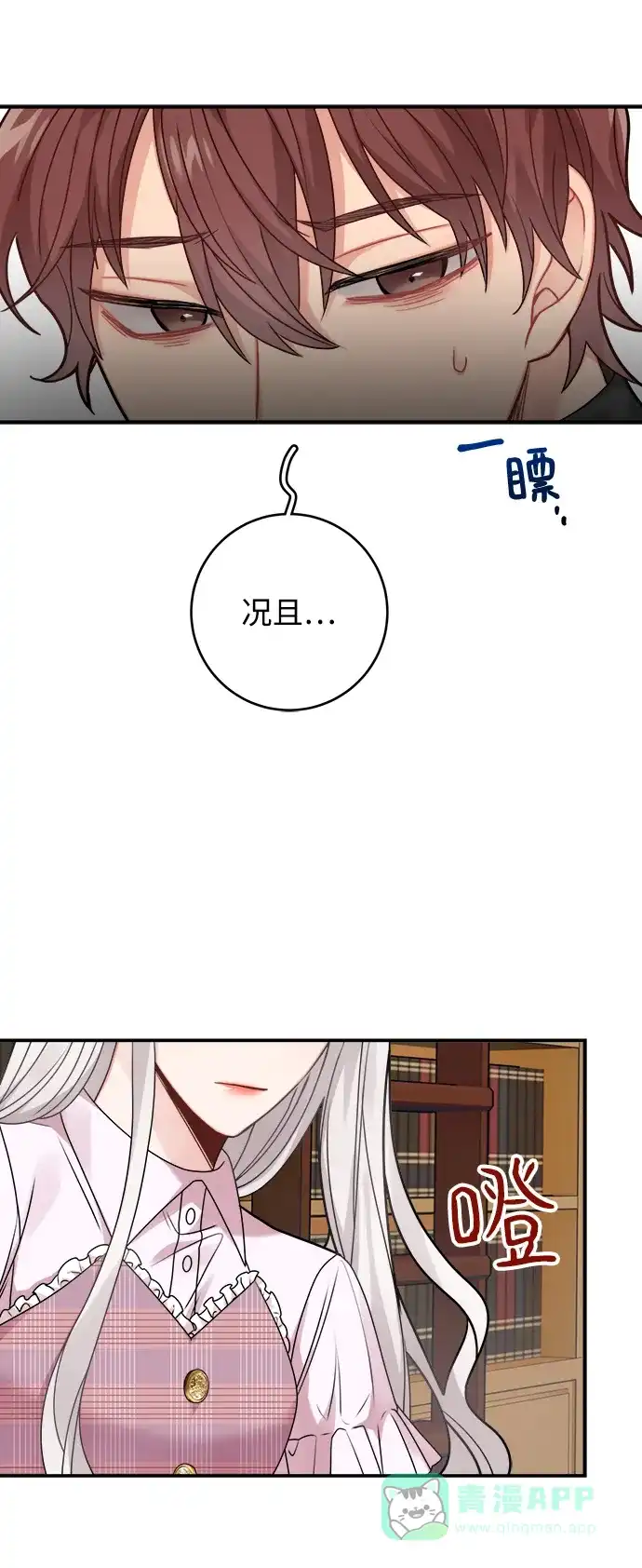 《魔女和龙的新婚日记》第93话 第8页