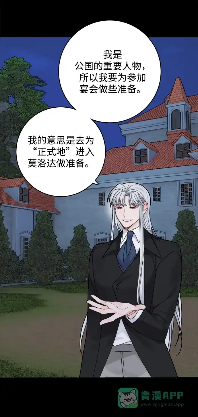 《魔女和龙的新婚日记》第93话 第14页