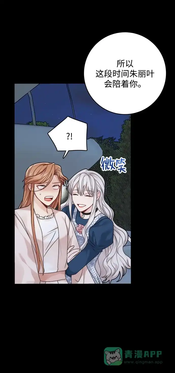 《魔女和龙的新婚日记》第93话 第15页