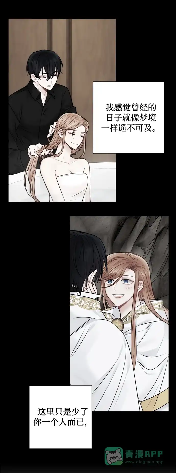 《魔女和龙的新婚日记》第93话 第28页