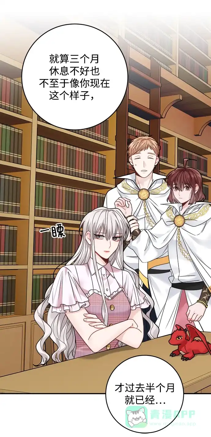 《魔女和龙的新婚日记》第93话 第25页