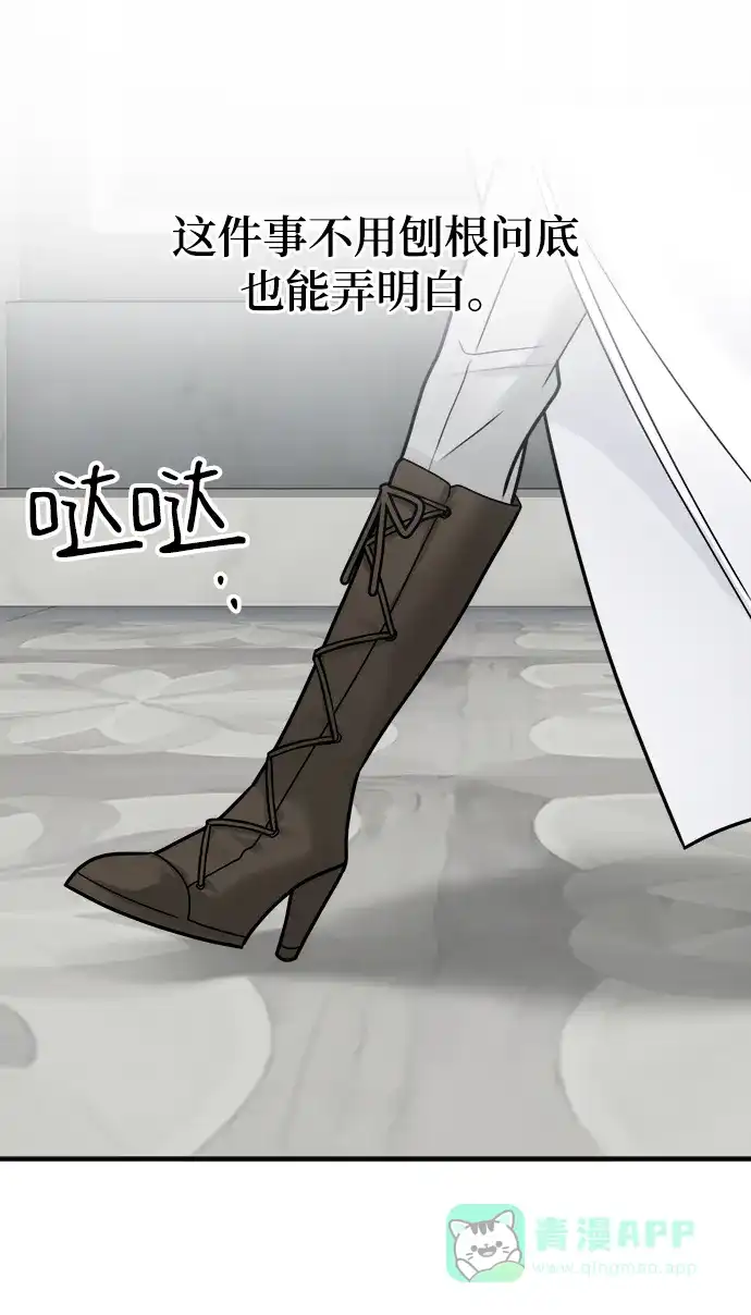 《魔女和龙的新婚日记》第93话 第51页