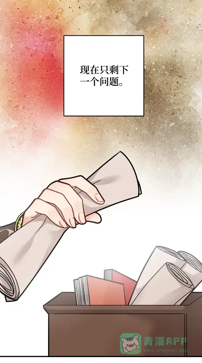 《魔女和龙的新婚日记》第93话 第39页
